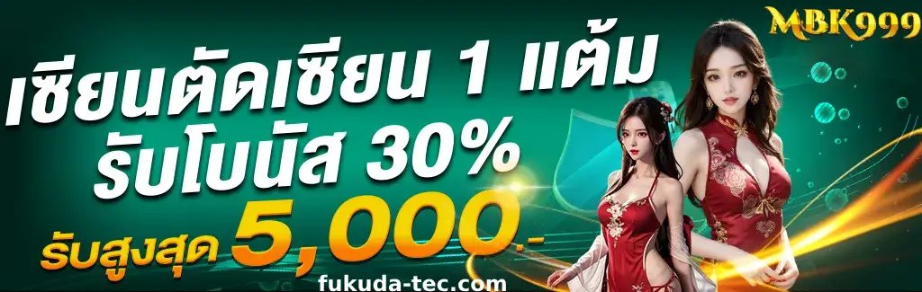 ทางเข้า mbk999 ล่าสุด 2025